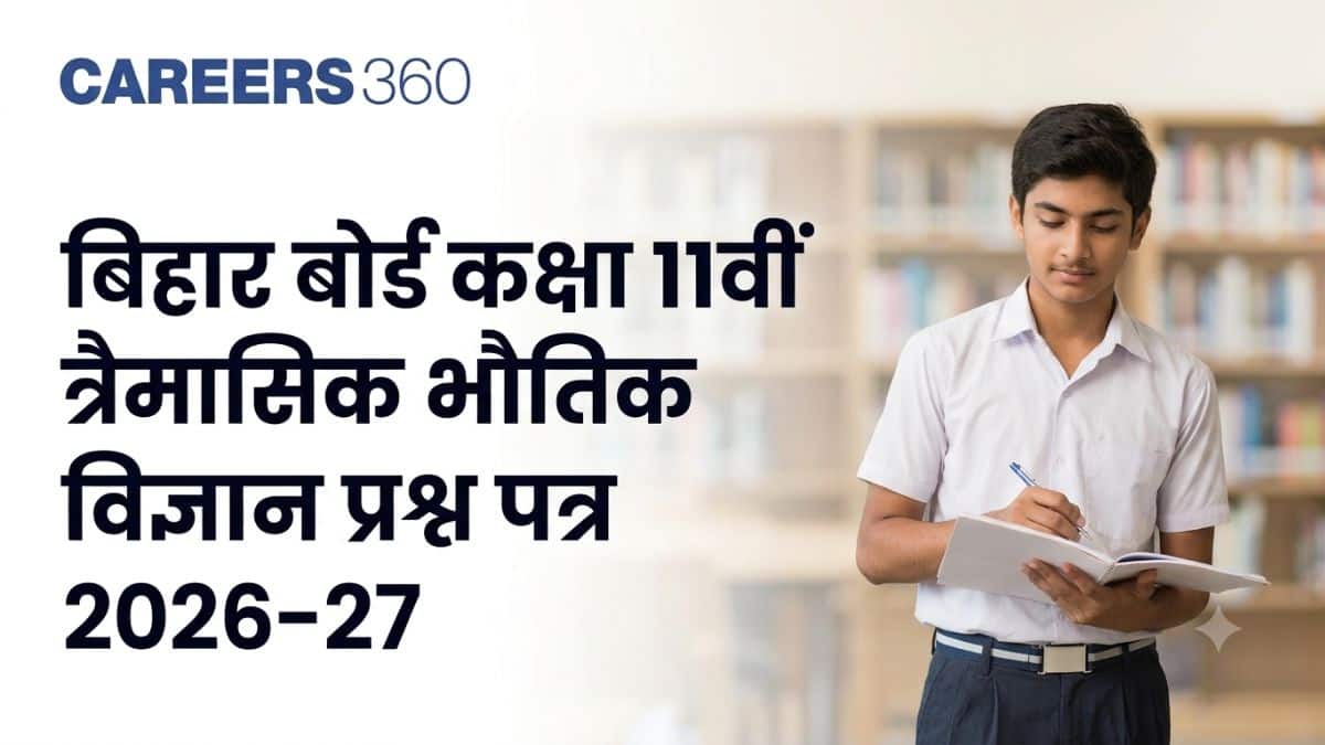 बिहार बोर्ड कक्षा 11वीं त्रैमासिक भौतिक विज्ञान प्रश्न पत्र 2026-27 - पीडीएफ डाउनलोड करें